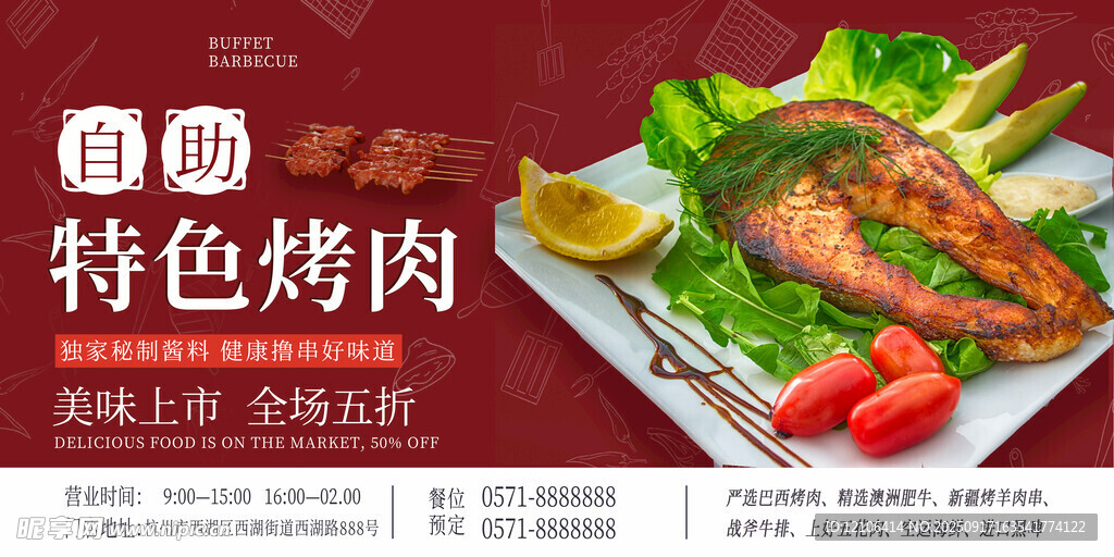 特色烤肉