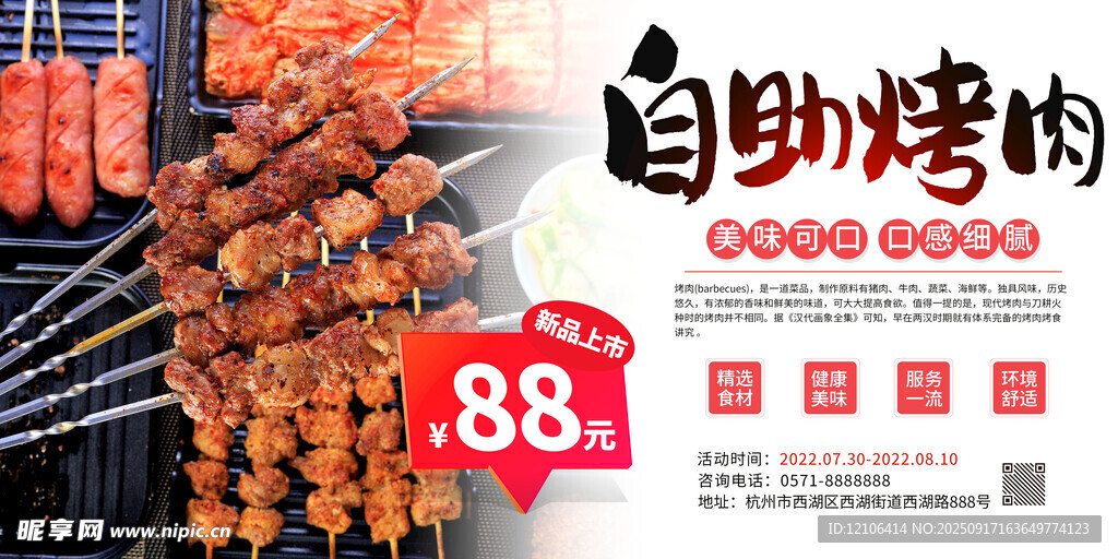 自助烤肉
