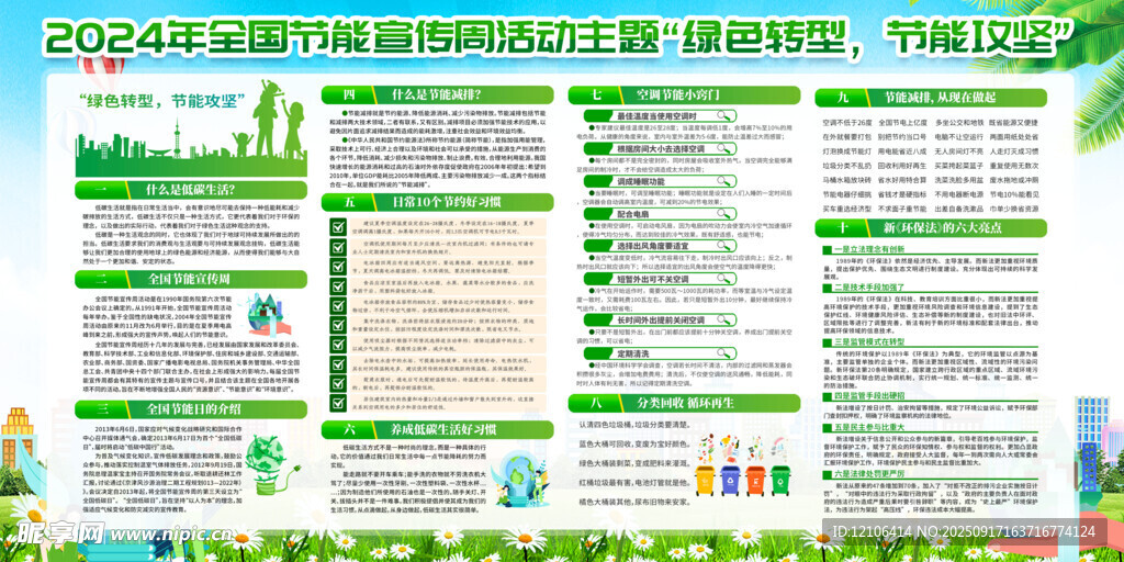 绿色转型节能攻坚