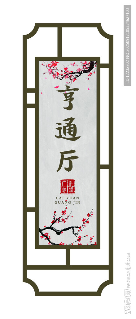 中式镂空门牌