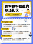 职场礼仪海报