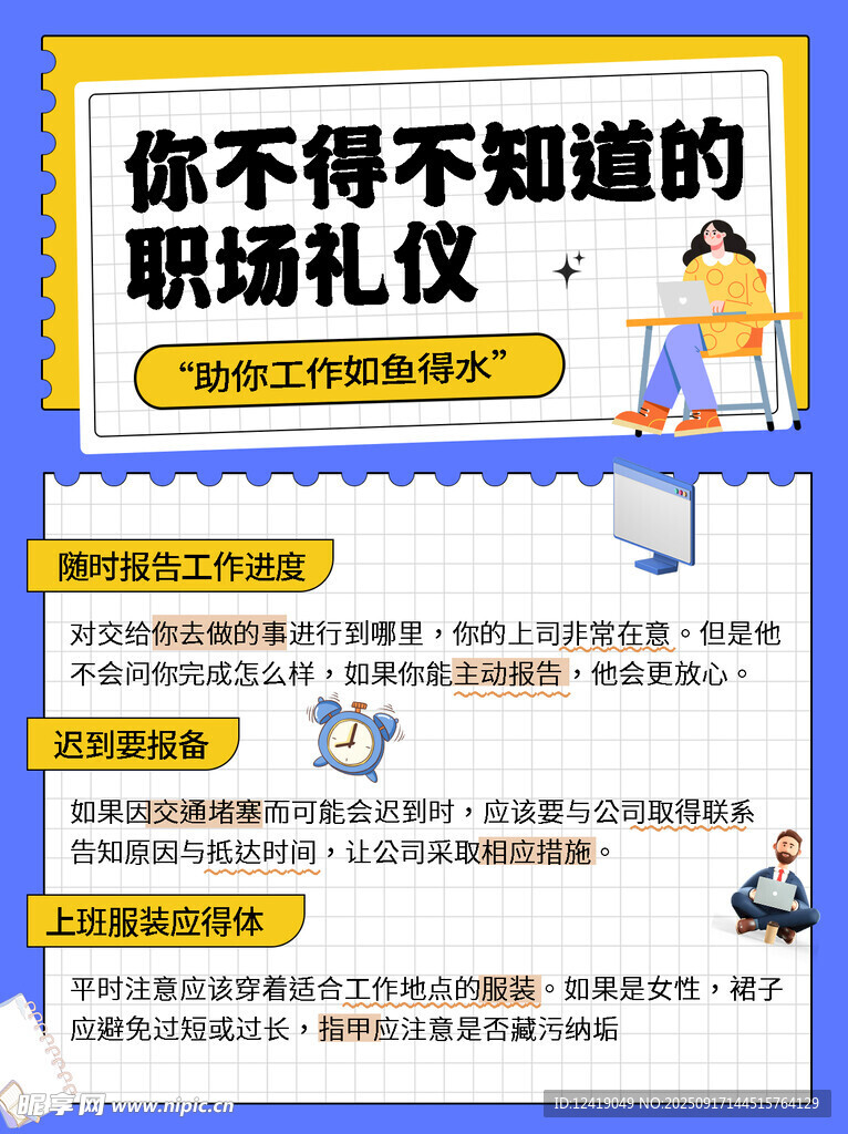 职场礼仪海报