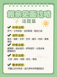 相亲攻略海报