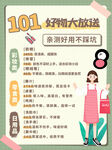 好物放送攻略海报