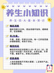 养生小知识攻略海报