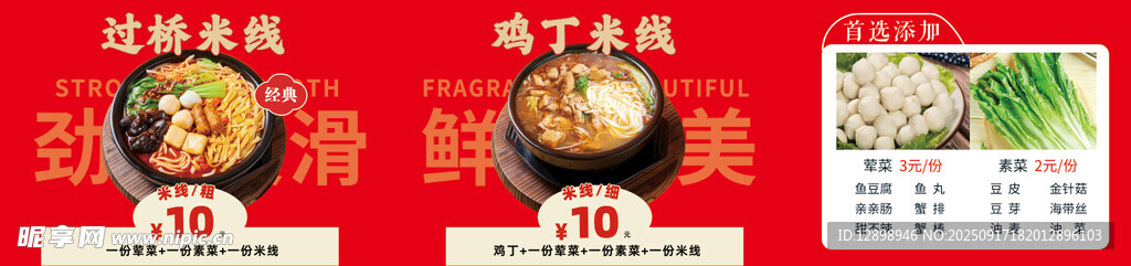 米线