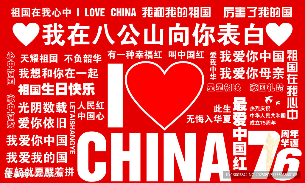 国庆节