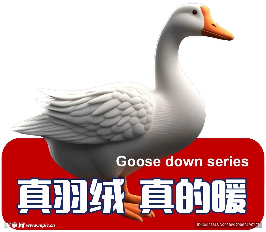 羽绒宣传标牌