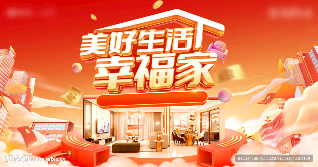 家居促销海报