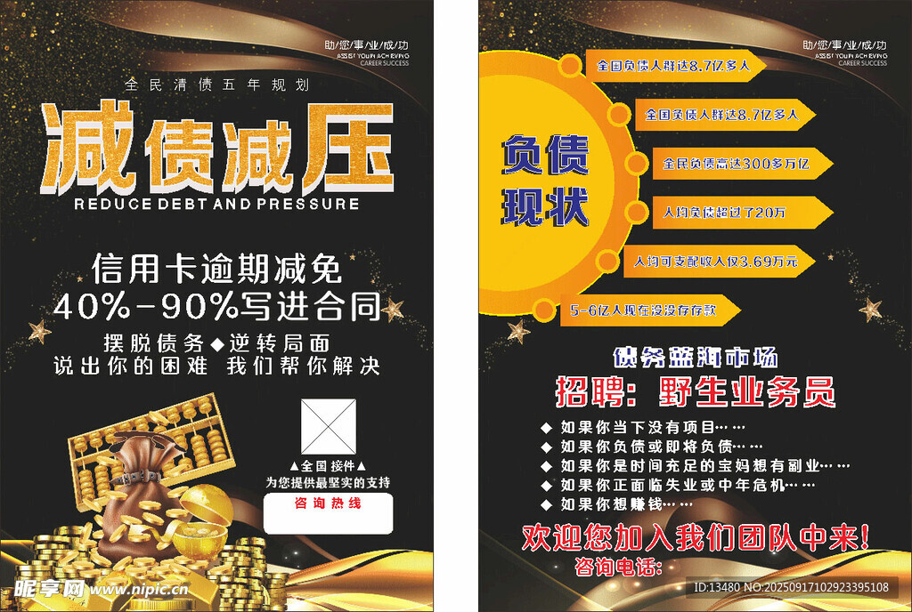 减债减压信用卡逾期减免