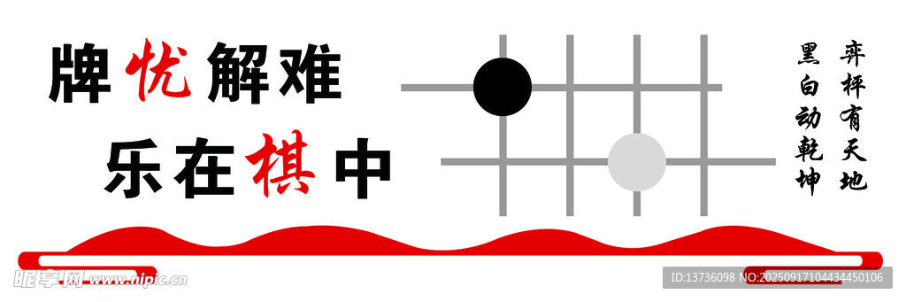 旗化解难 乐在棋中
