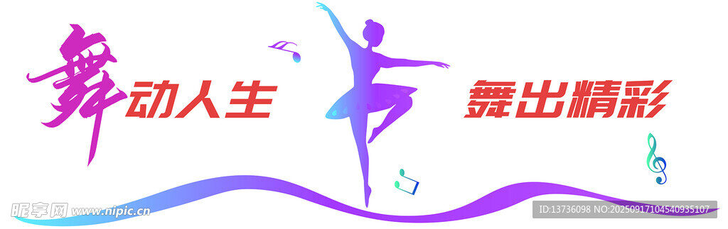 舞动人生  舞出精彩