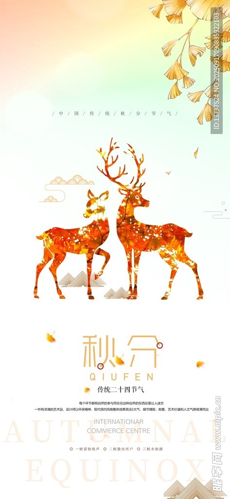 秋分