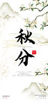 秋分