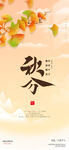 秋分
