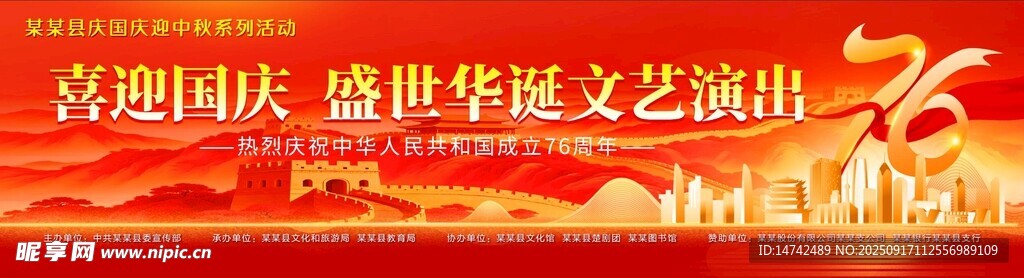 国庆节舞台背景
