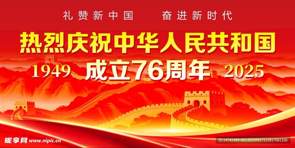 国庆节舞台背景
