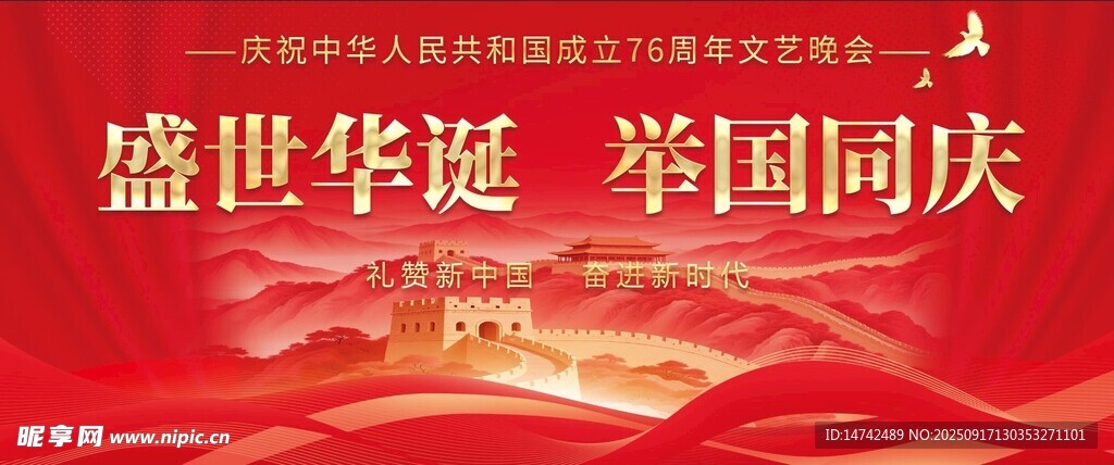 国庆节文艺晚会舞台背景
