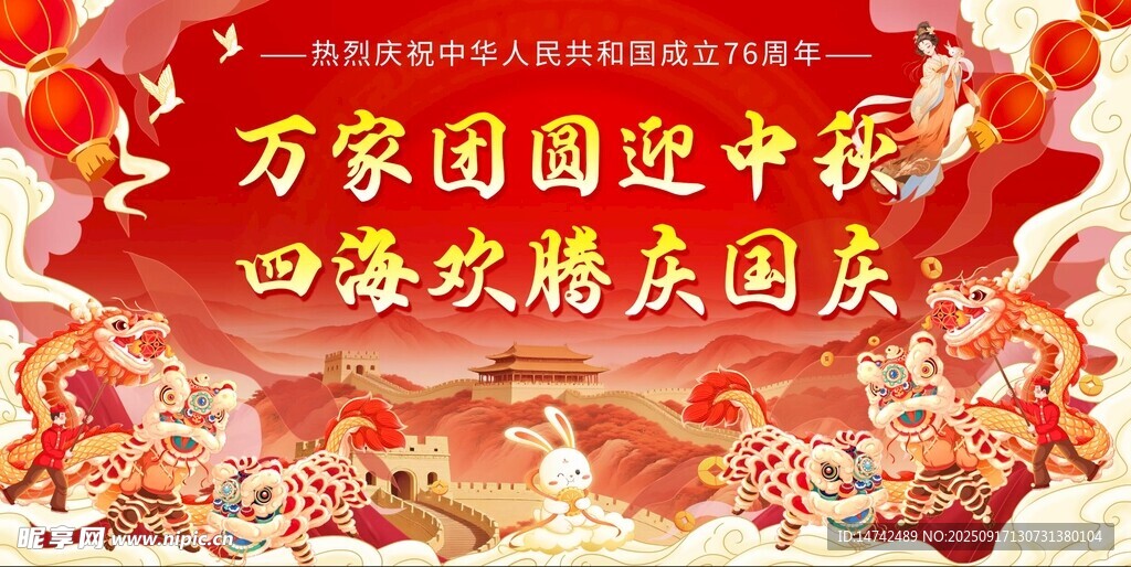 国庆节舞台背景