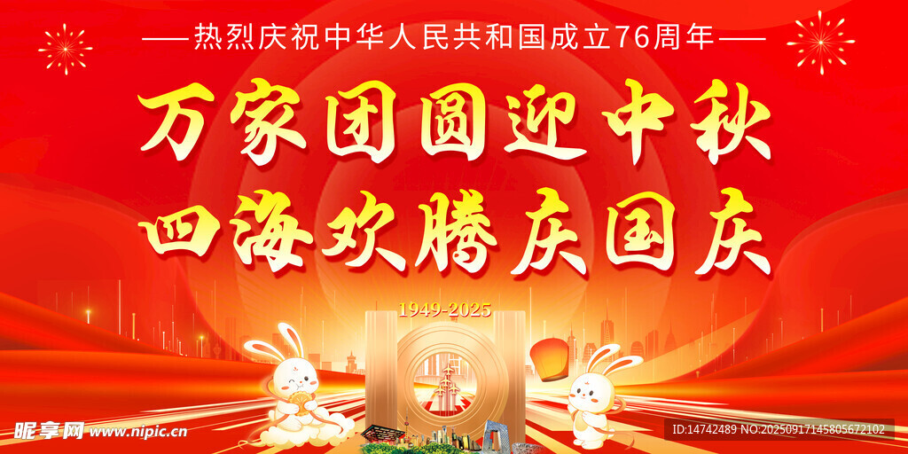 国庆节晚会舞台背景