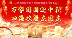 国庆中秋舞台背景