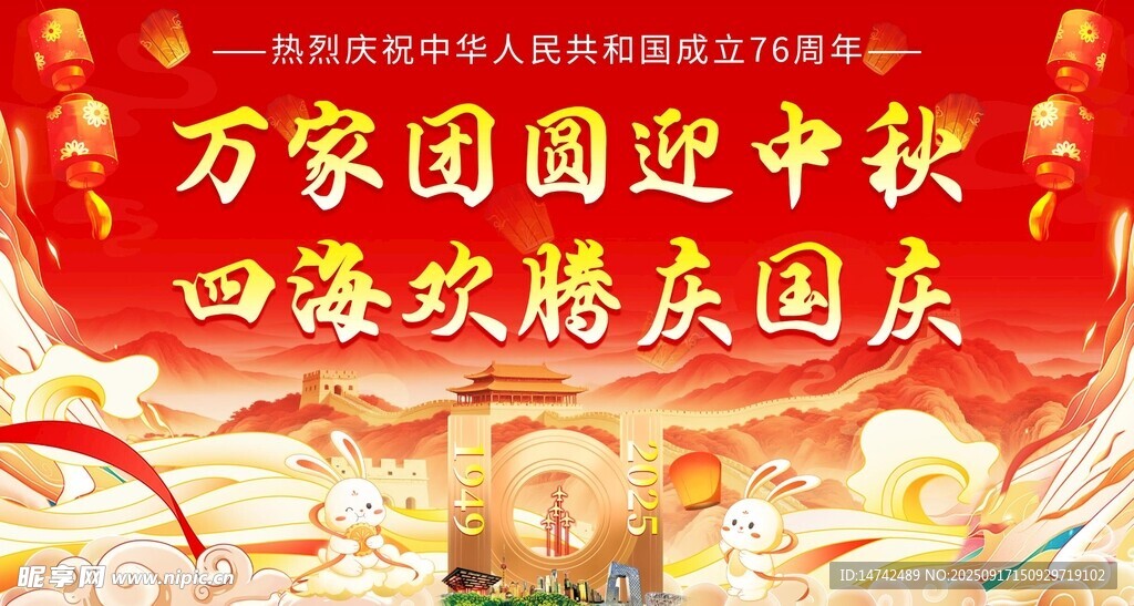 国庆中秋舞台背景