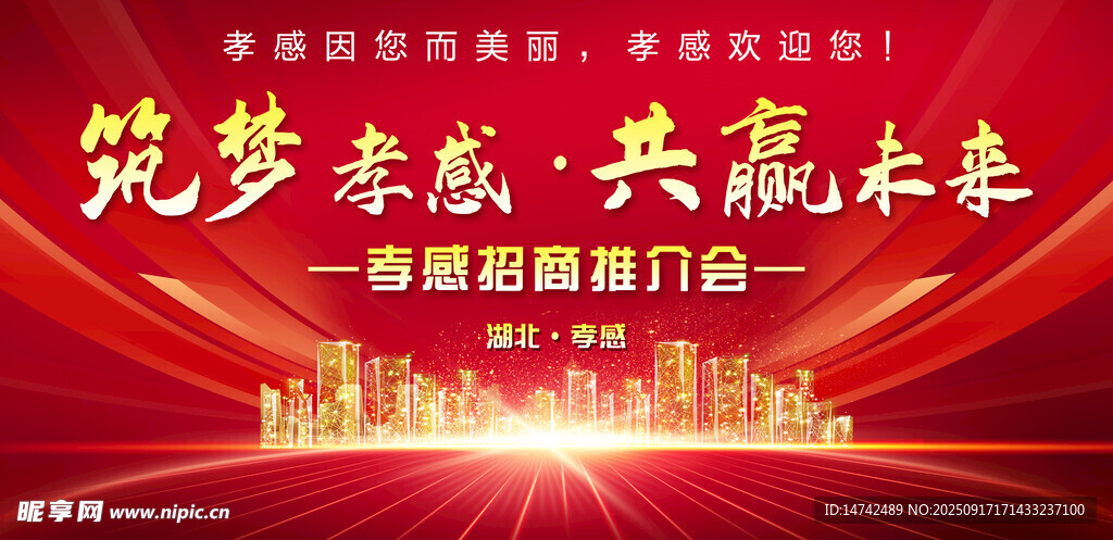 红色招商背景