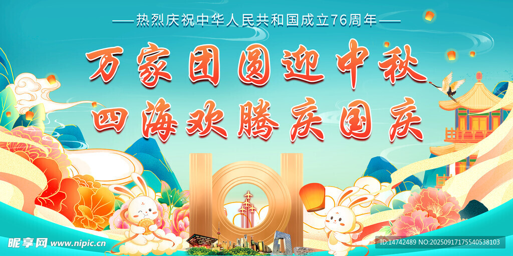国庆节舞台背景