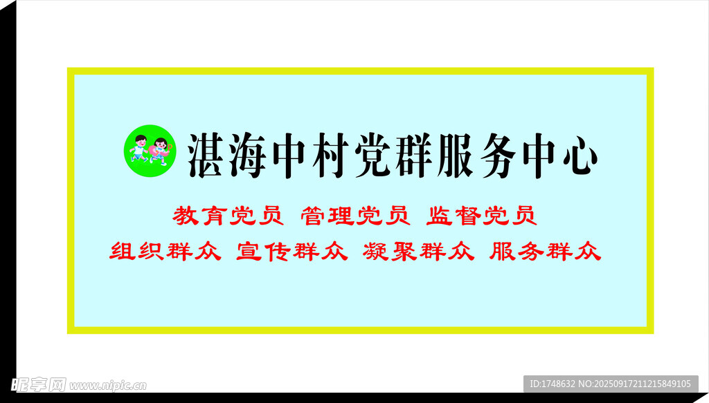 党群服务中心