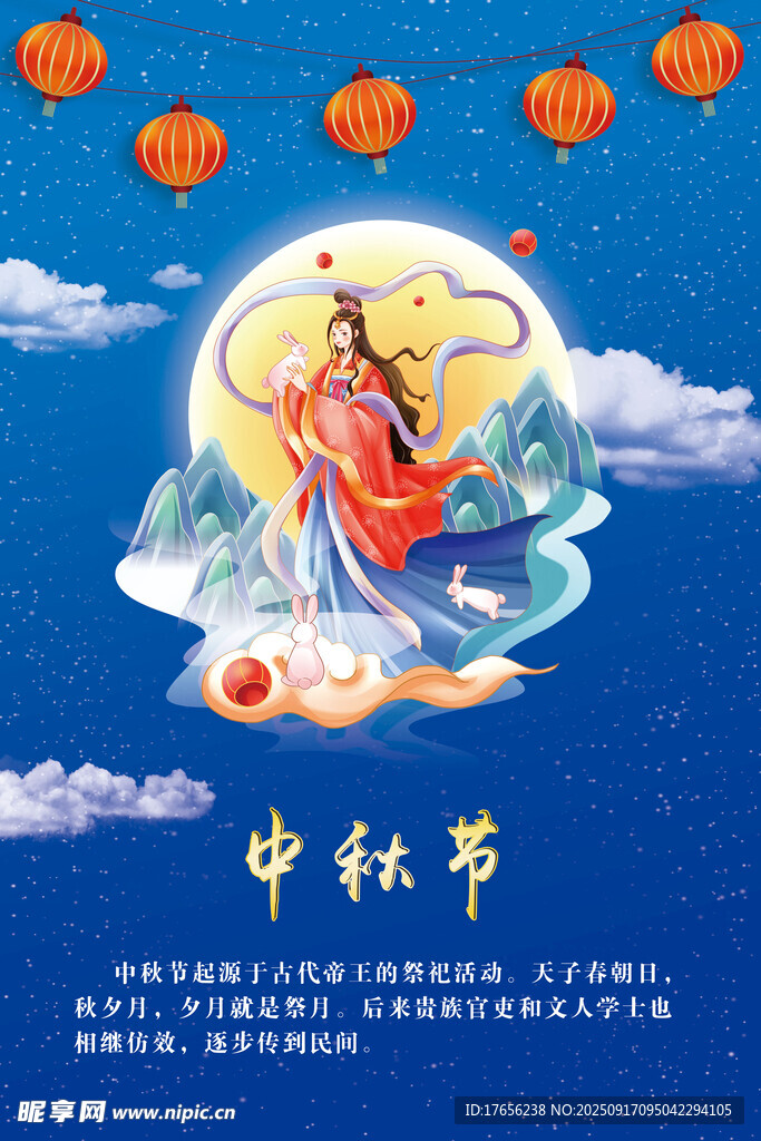 嫦娥奔月贺中秋