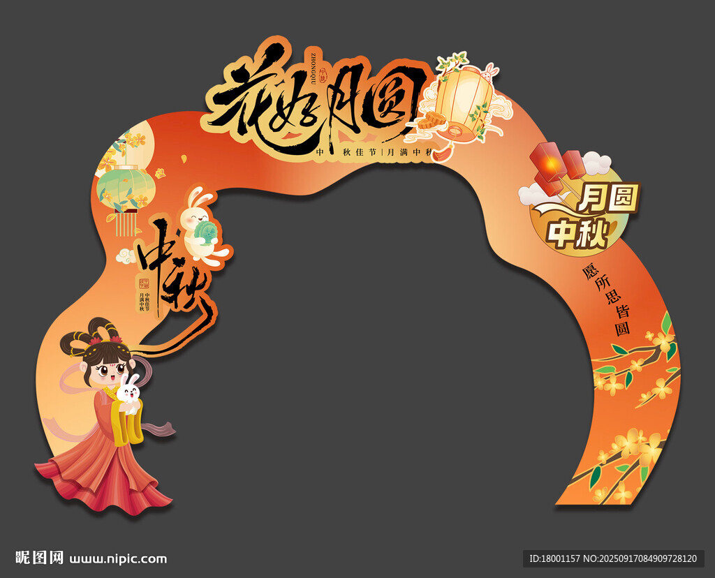 中秋国庆拱门