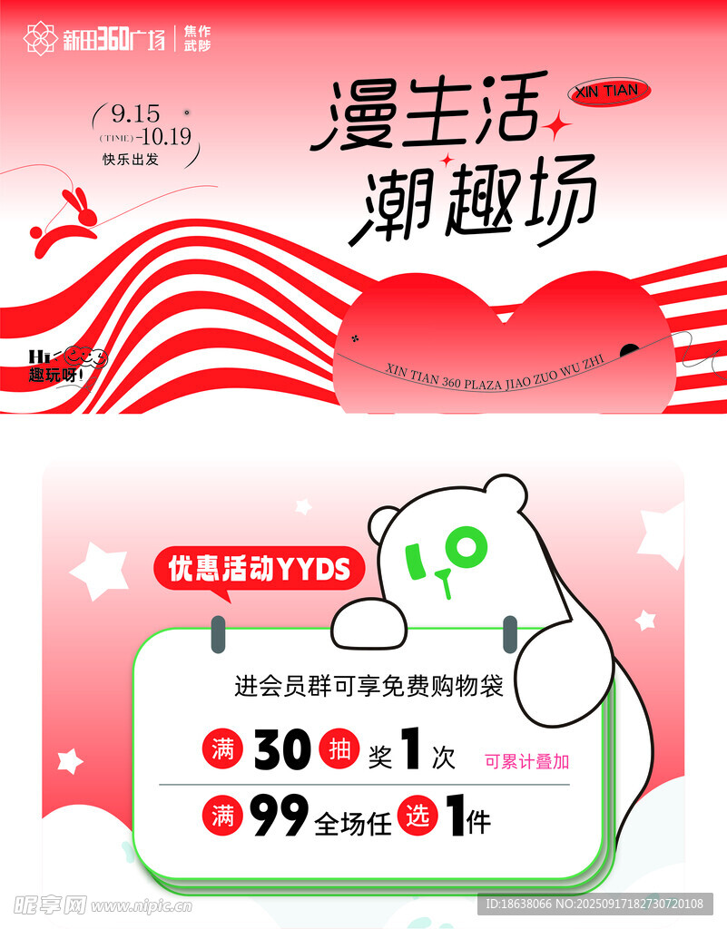 商场活动海报