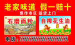 石磨面粉 花生油