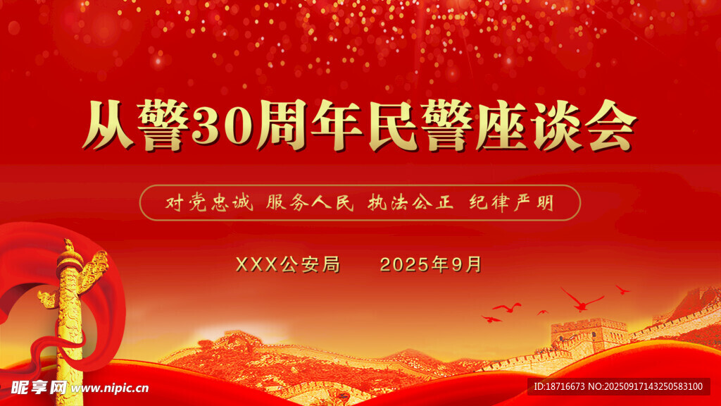 从警30周年民警座谈会