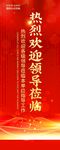 热烈欢迎展架