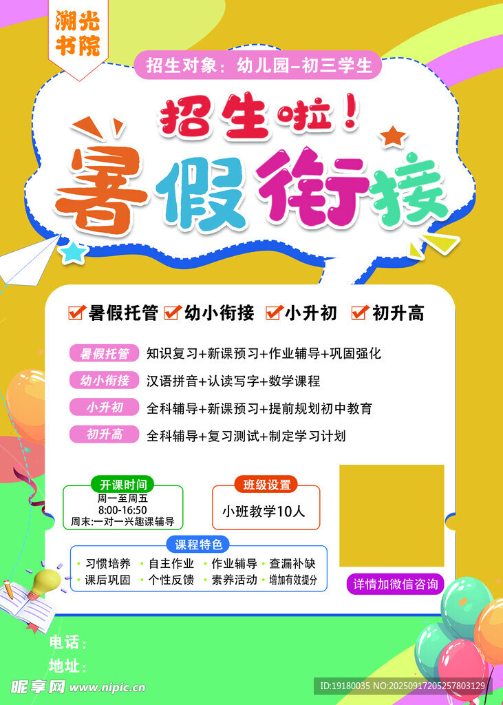 暑期衔接班