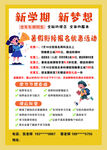 暑期衔接班