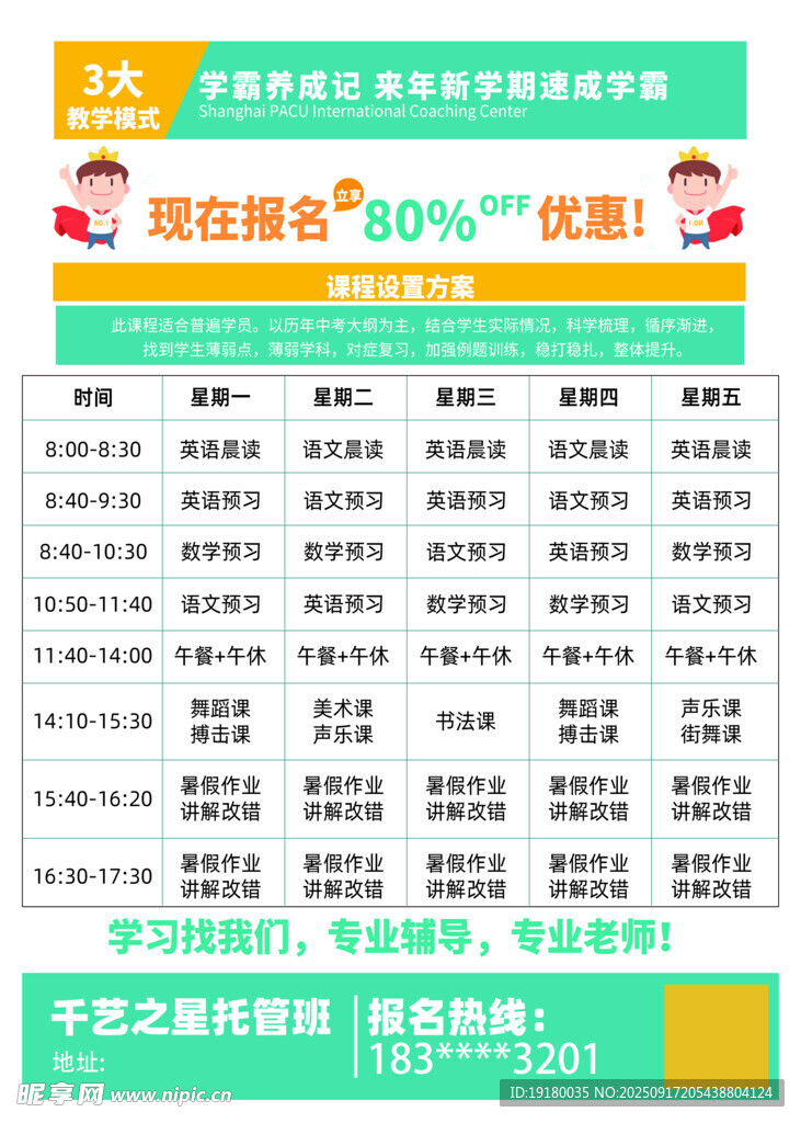 辅导班课程