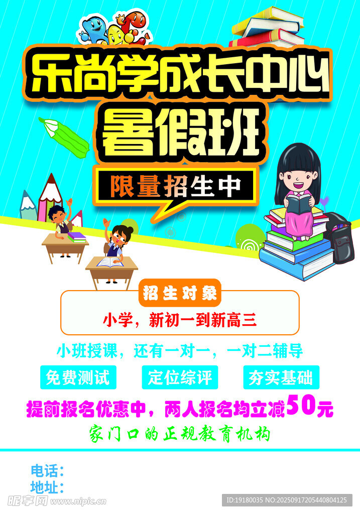 暑期班