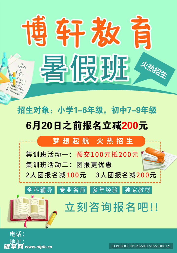 暑期班