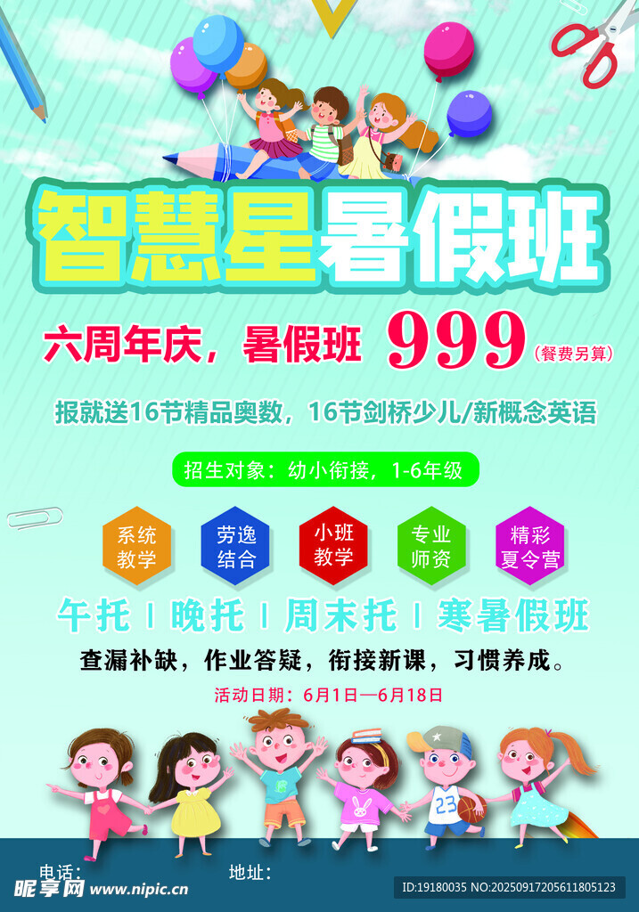 暑期培训班