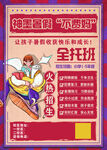 暑期托管班