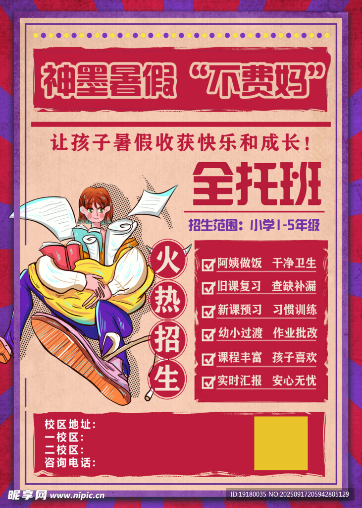 暑期托管班
