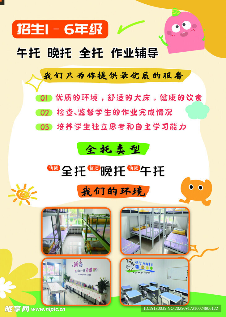 暑期托管班