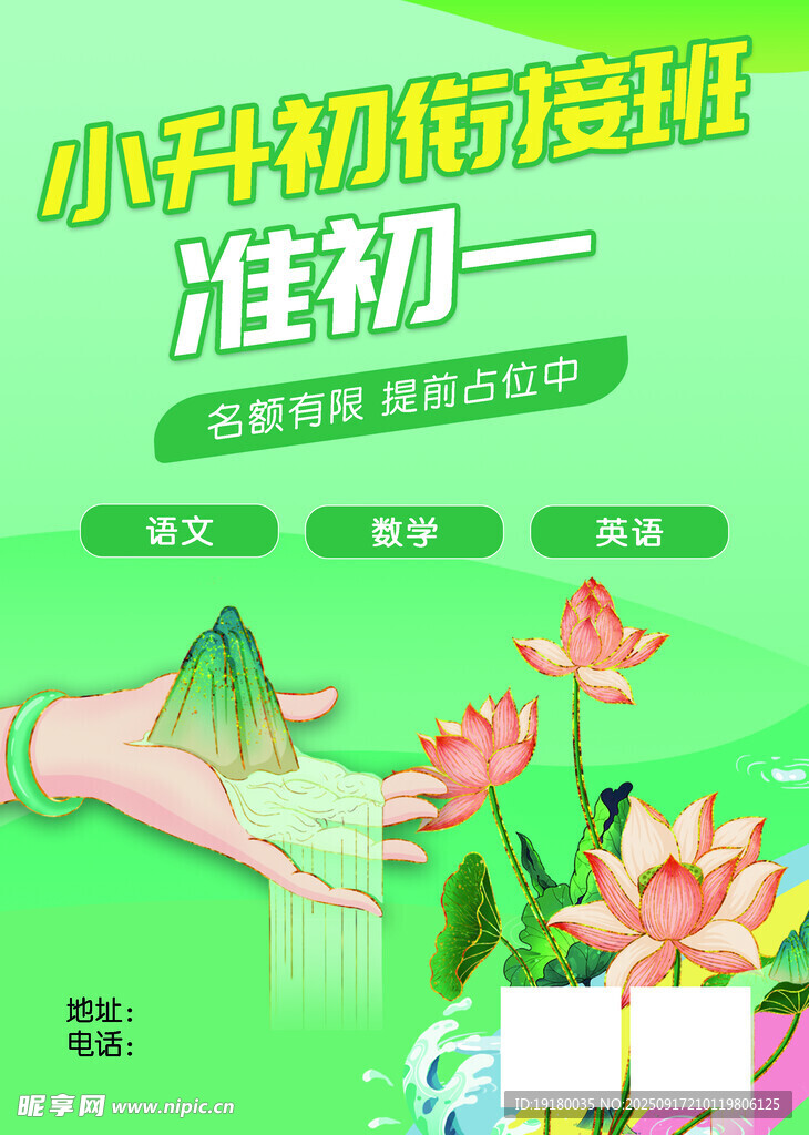 衔接班