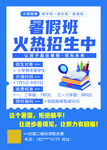 暑期班