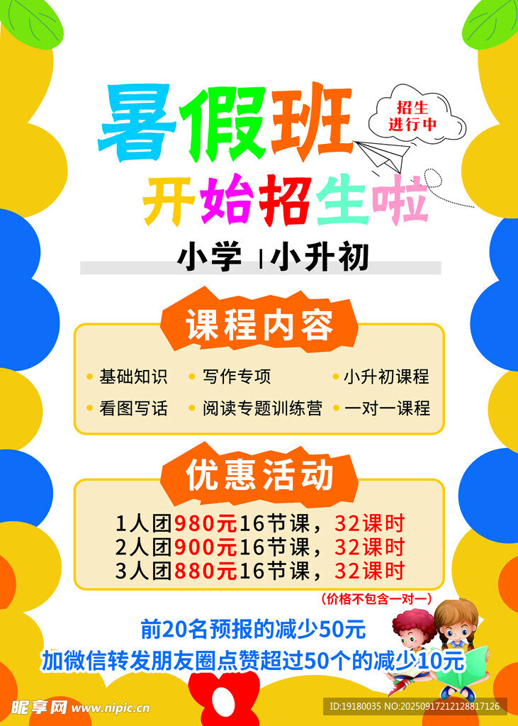 暑期班