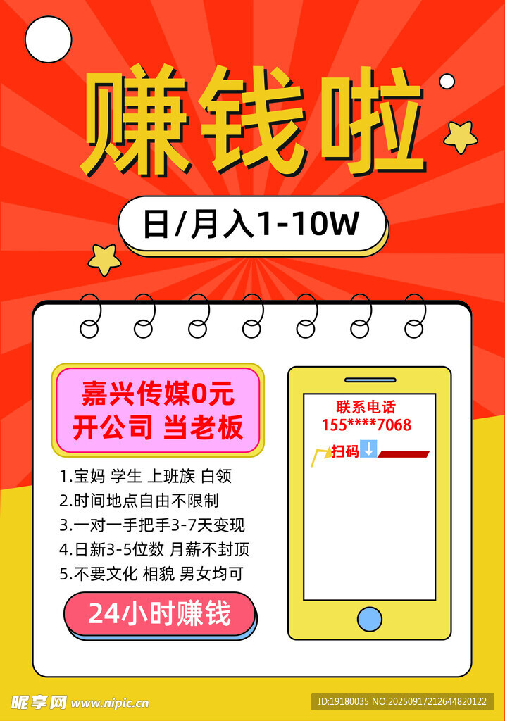 网络兼职