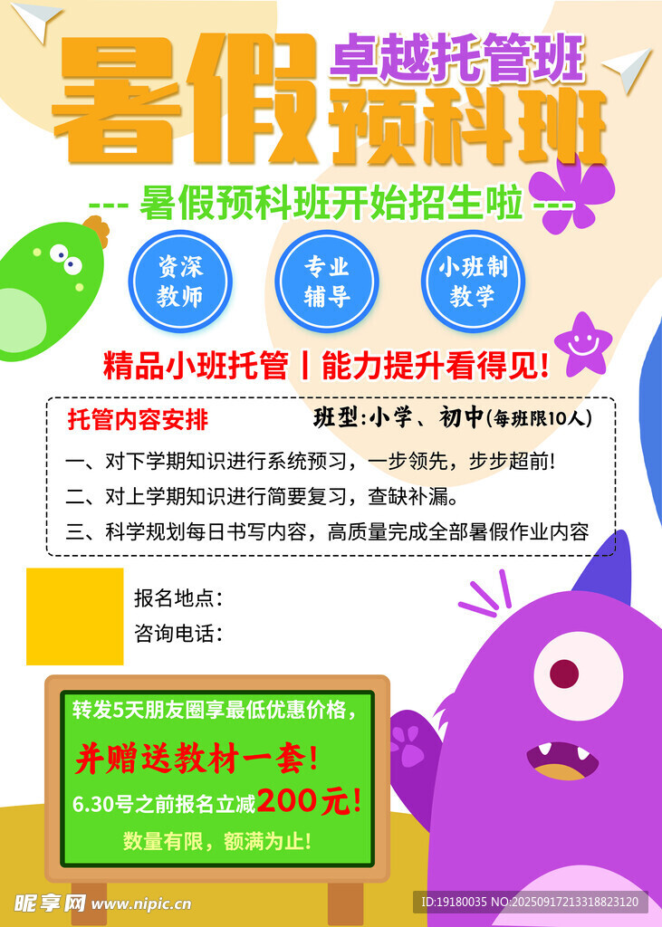 暑期班