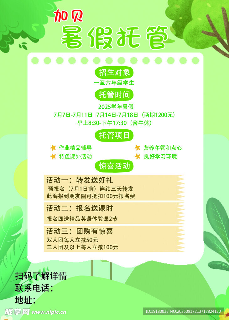 暑期托管班